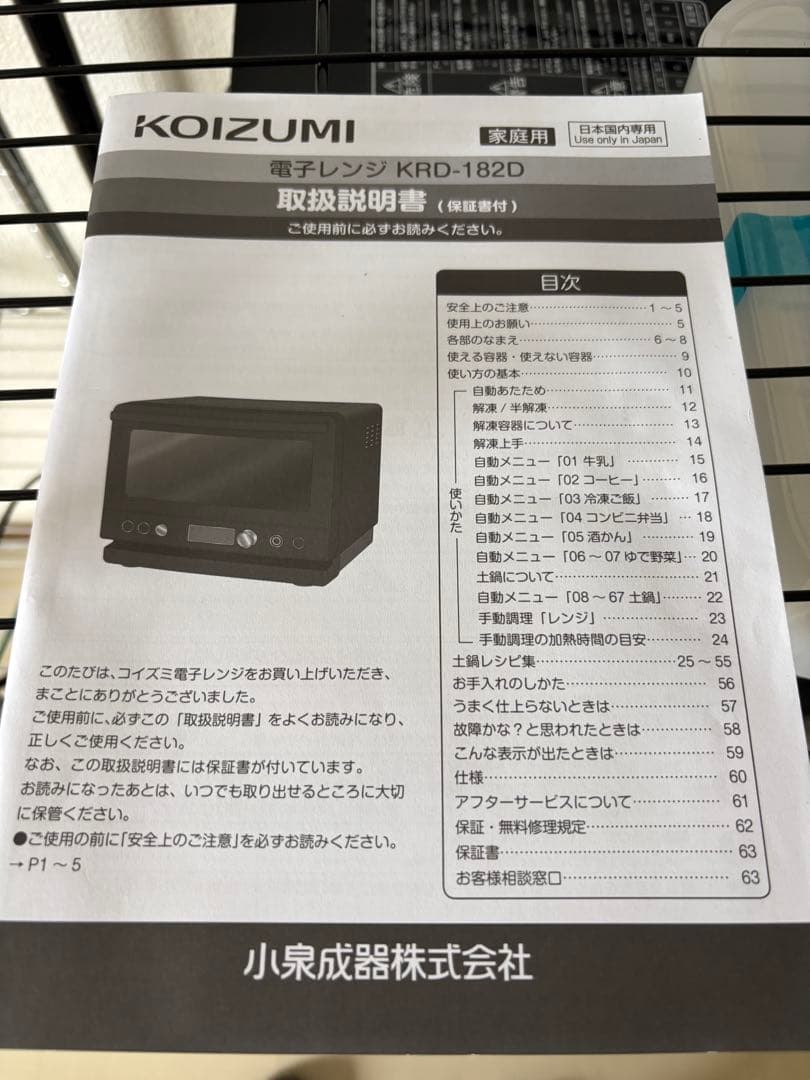 女性オーナーKRD-182D/K KOIZUMI 2022年製