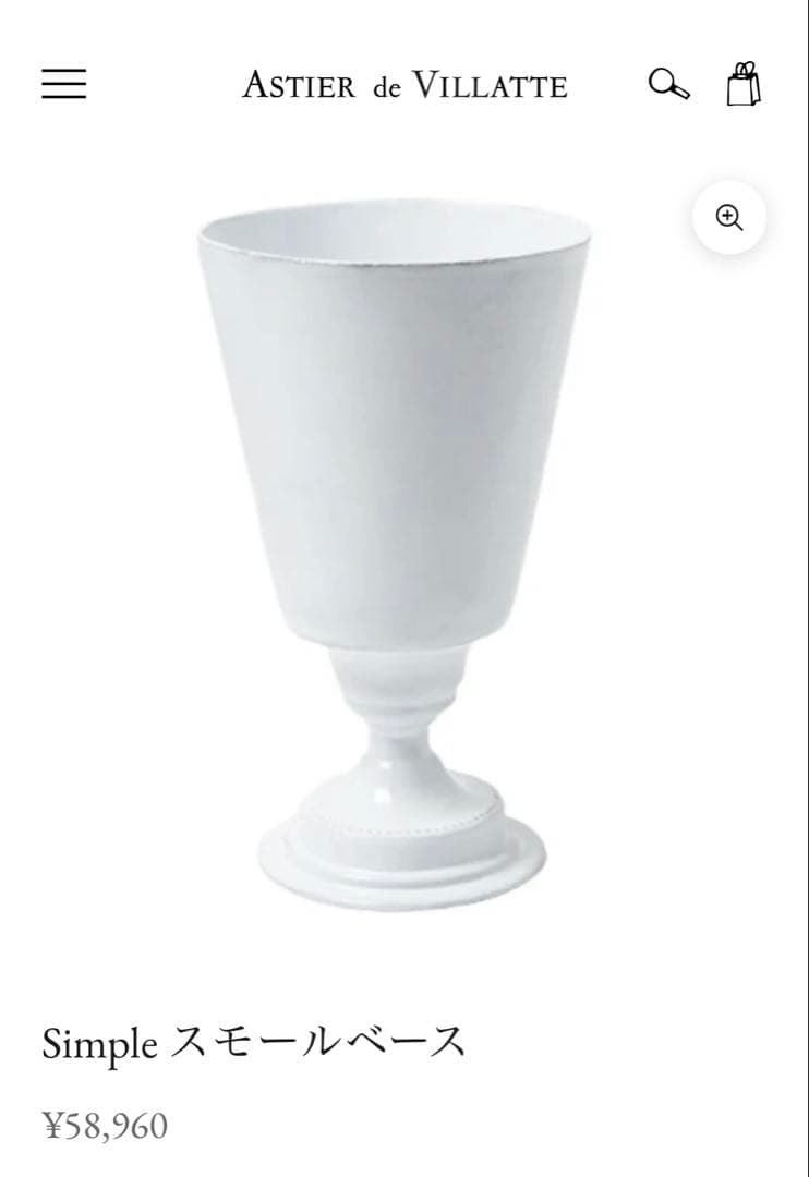 アスティエ　花瓶