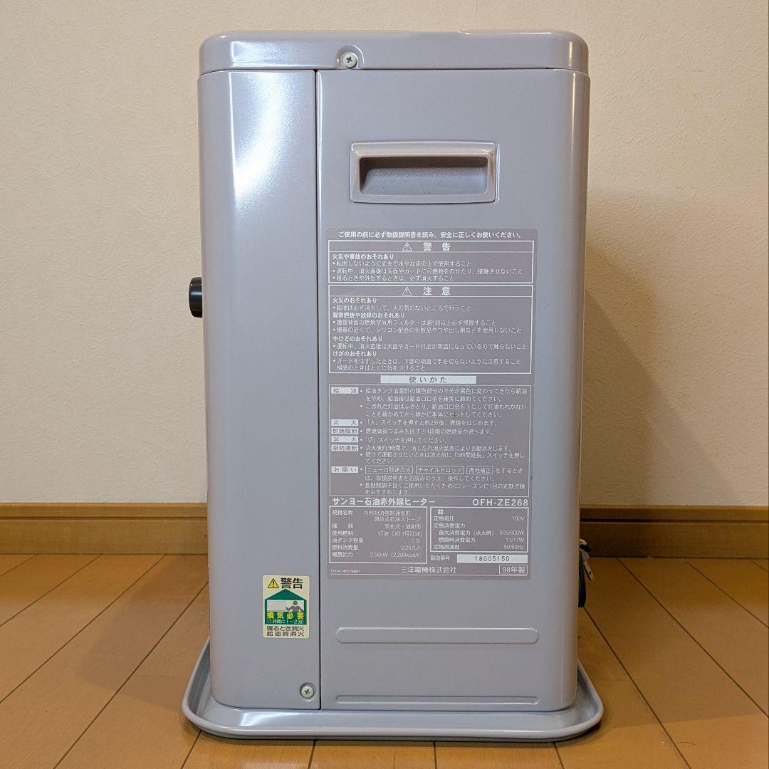 【未使用】SANYOサンヨーOFH-Z268 石油赤外線ヒーター 昭和レトロ
