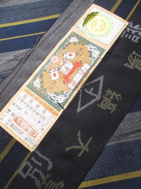 未着用に近い！美品＊本場縞大島＊本場大島紬＊上村商店＊着物＊１６３ｃｍ＊裄６７