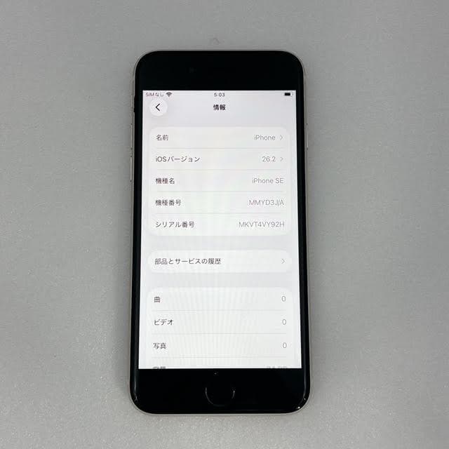【極美品】iPhone SE 第3世代 64GB SIMフリー ホワイト