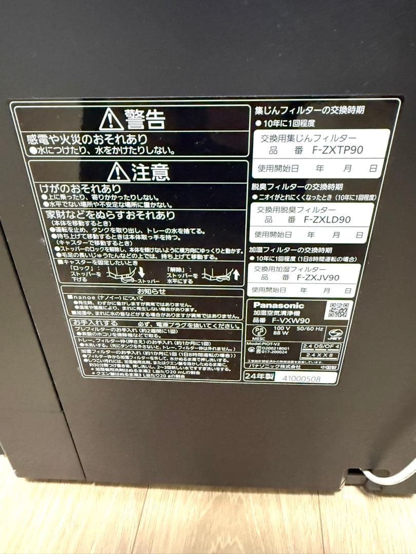 【新品・即納】パナソニック⭐︎ナノイー加湿空気清浄機F-VXW90-TM⭐︎木目調