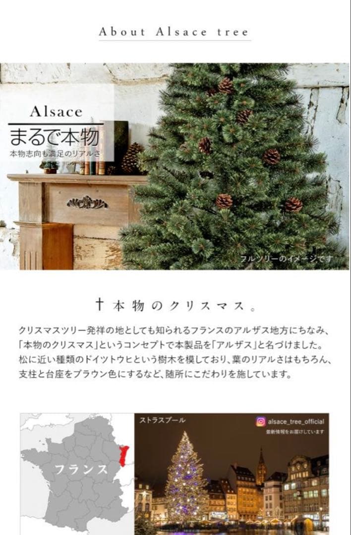 Alsace ハーフツリー 180cm