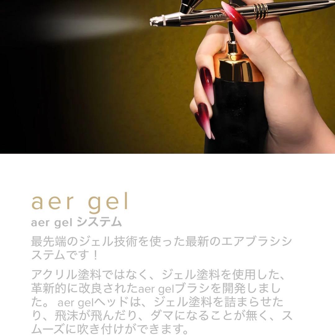 アプレ　apres エアブラシ Aer Gel マシン　カラーリキッド11色