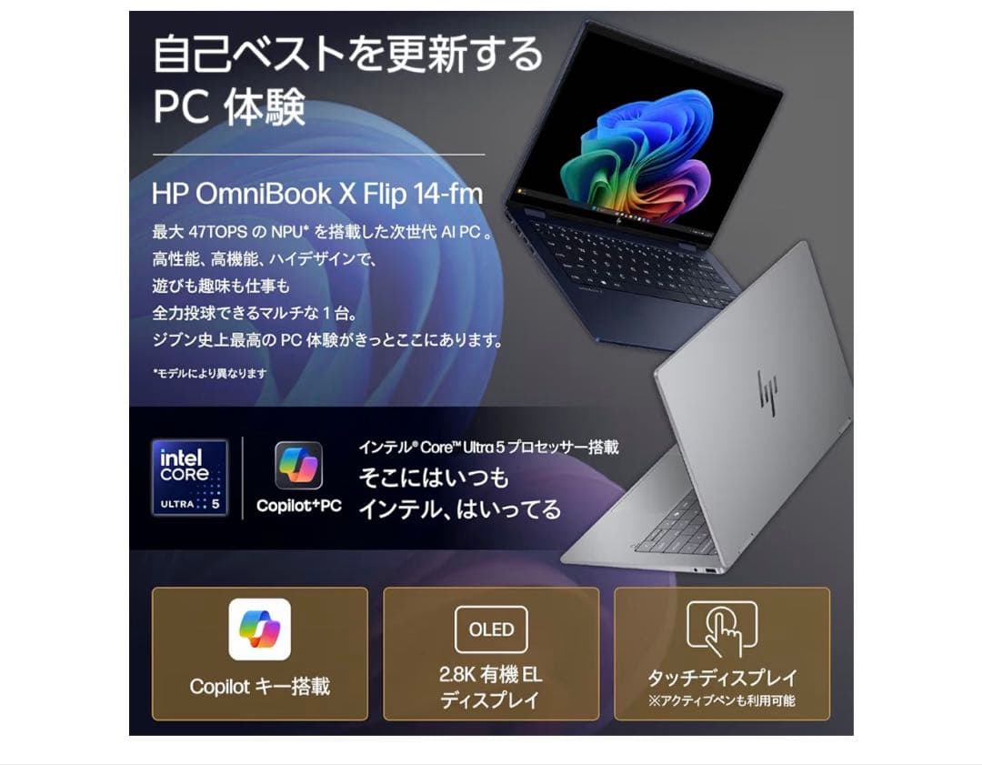 HP OmniBook X Flip 14-fm 14インチ
