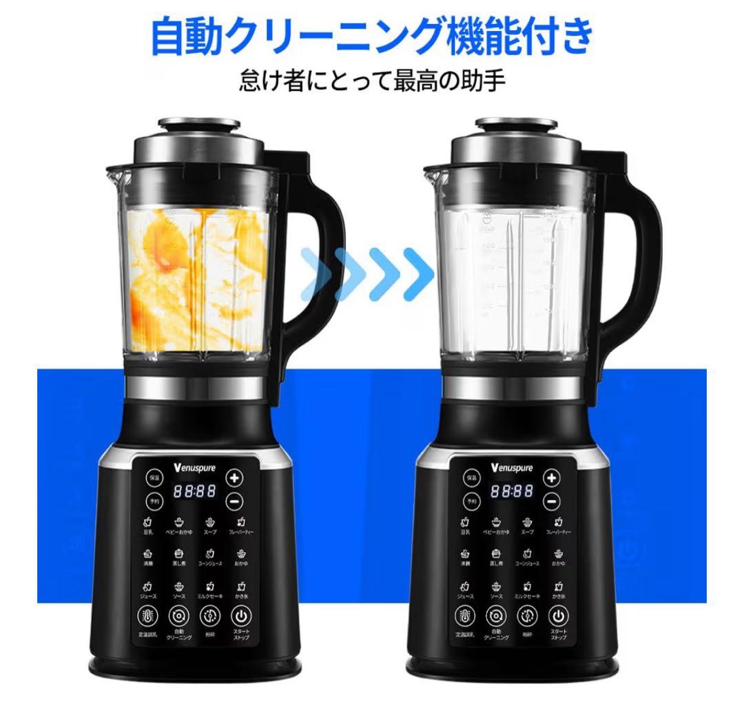 加熱式ミキサー 豆乳メーカー 1.75L大容量 14種類のプリセット料理機能