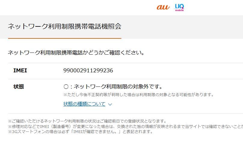 AU HTC L22 J ONE BEATS Android 32GB 極上状態