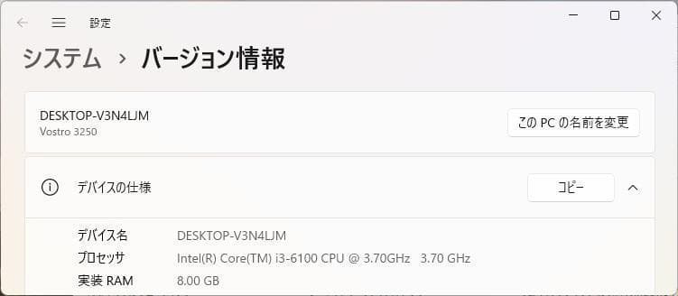 デル Vostro3250 i3 / 8GB Windows11 