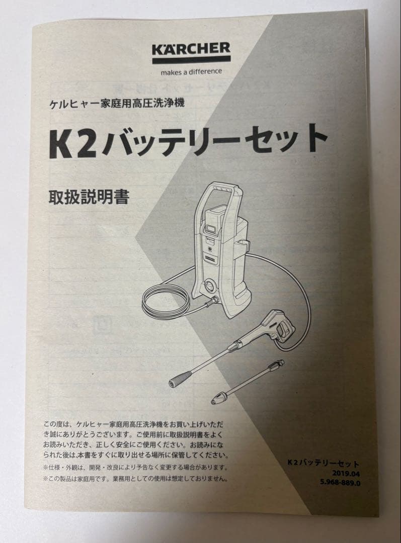 ケルヒャー K2 バッテリーセット+自給ホース+フィルター