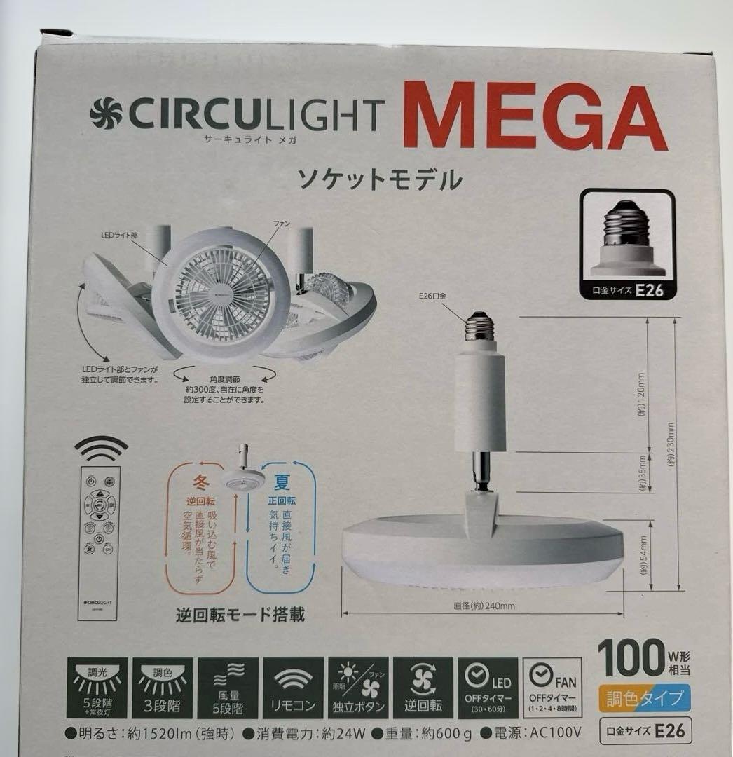 CIRCULIGHT MEGA サーキュライトメガ 風×光 調色タイプ E26