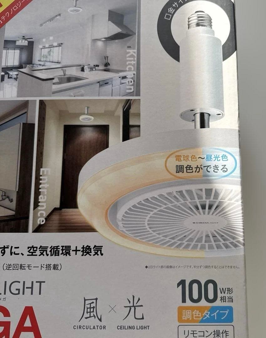 CIRCULIGHT MEGA サーキュライトメガ 風×光 調色タイプ E26