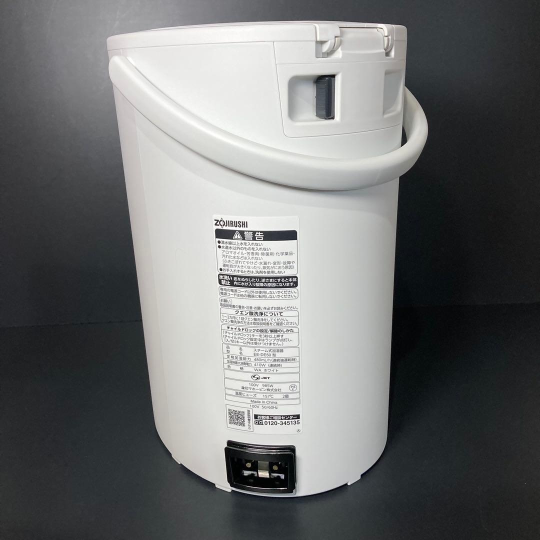 象印 EE-DE50 スチームしき加湿器 加湿器