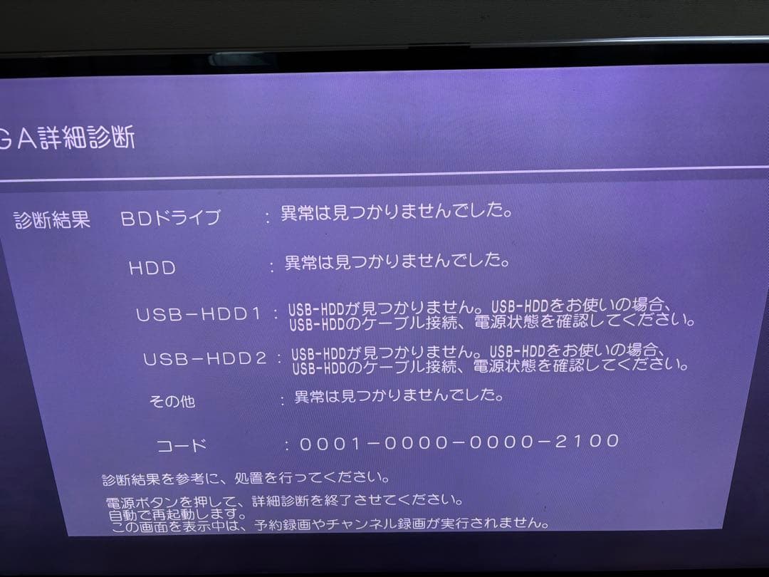 【完動品】DMR-BX2030 2TB パナソニック 全自動DIGAレコーダー