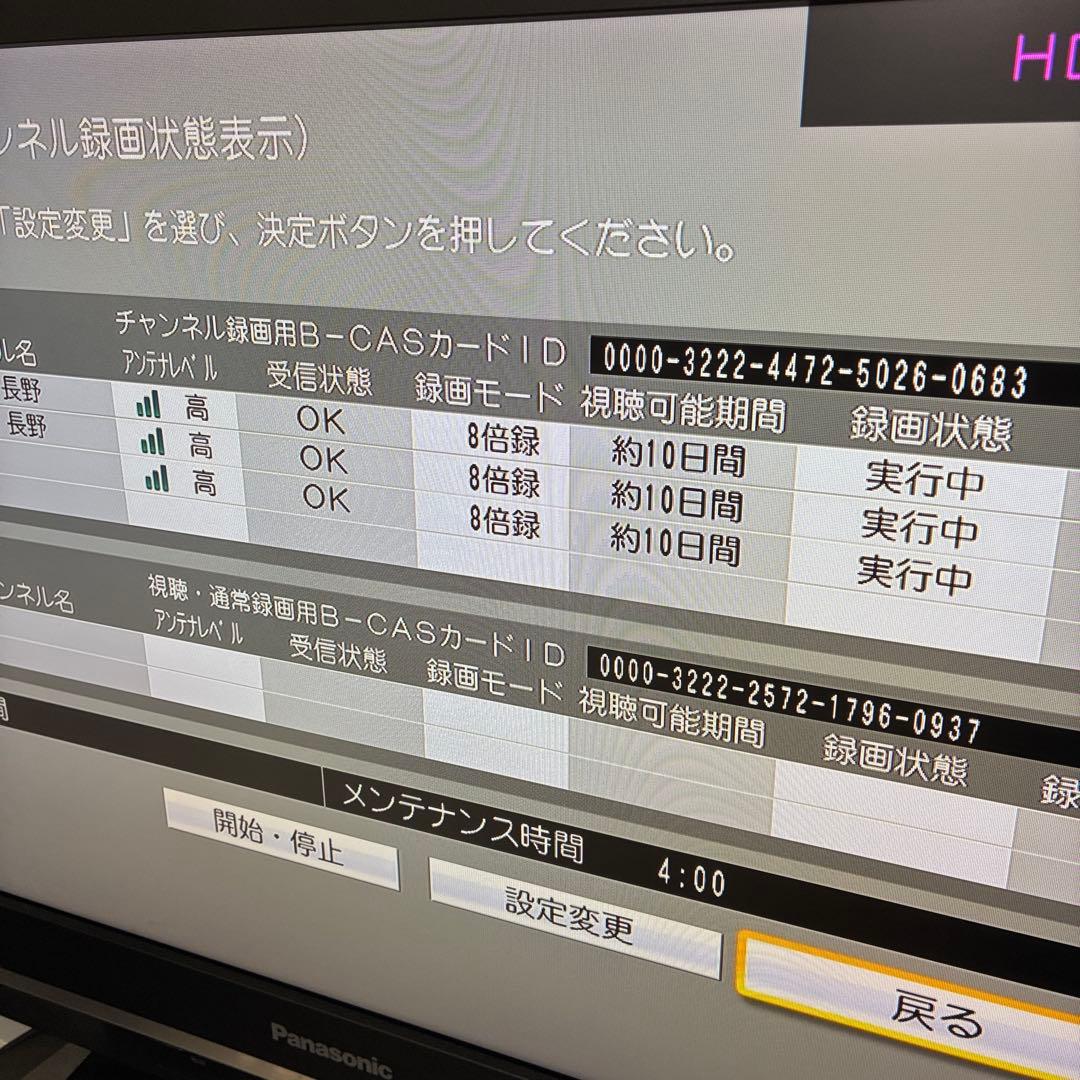 動作良好　Panasonic DMR-BRX2020 ブルーレイレコーダー　全録