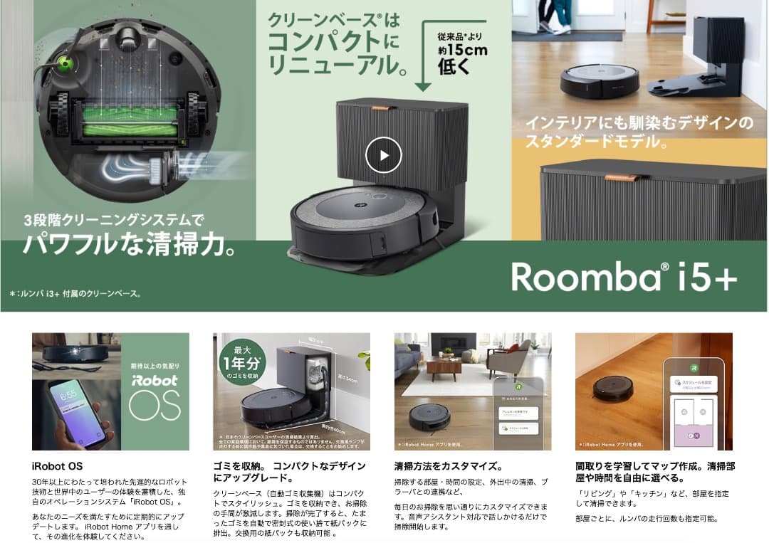 【展示品】iRobot Roomba i5+ i555860 Alexa対応