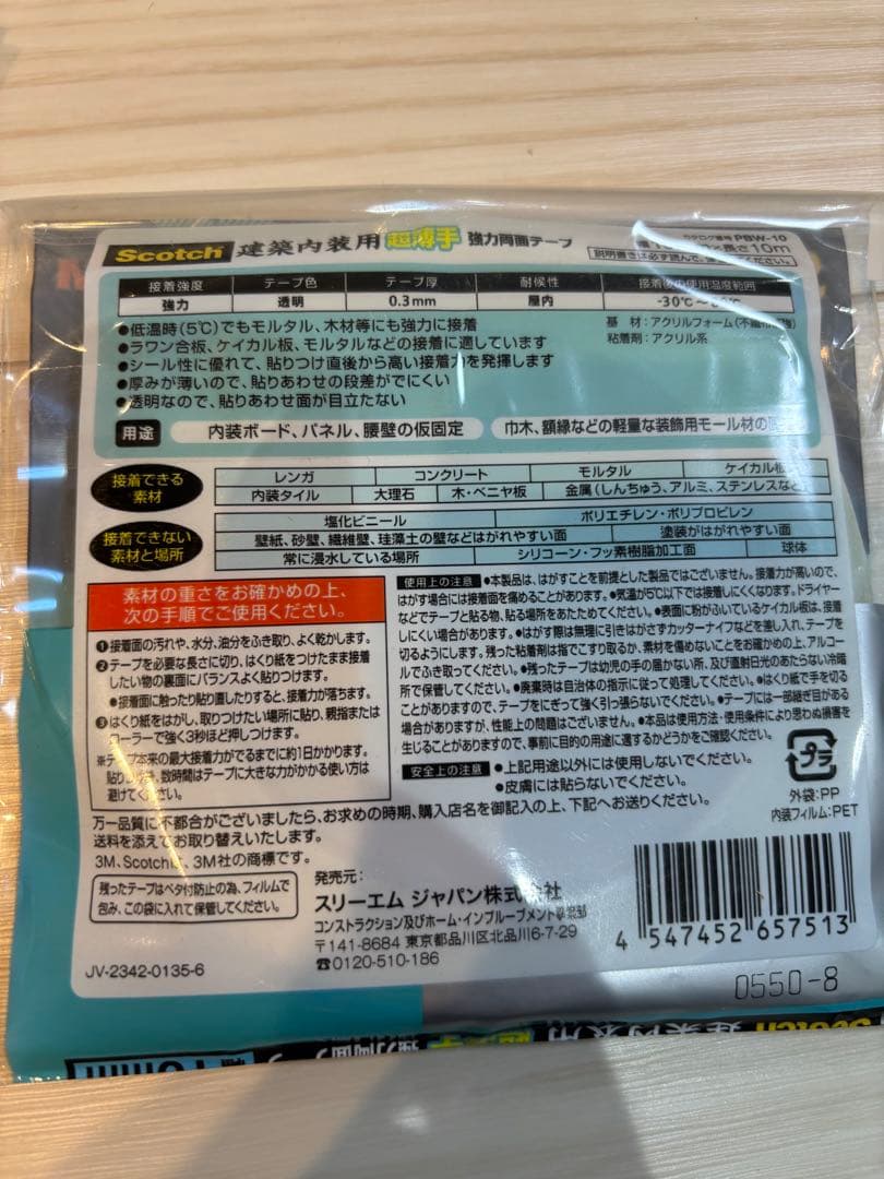 Scotch 建築内装用 両面テープ 10mm 10m 18個セット