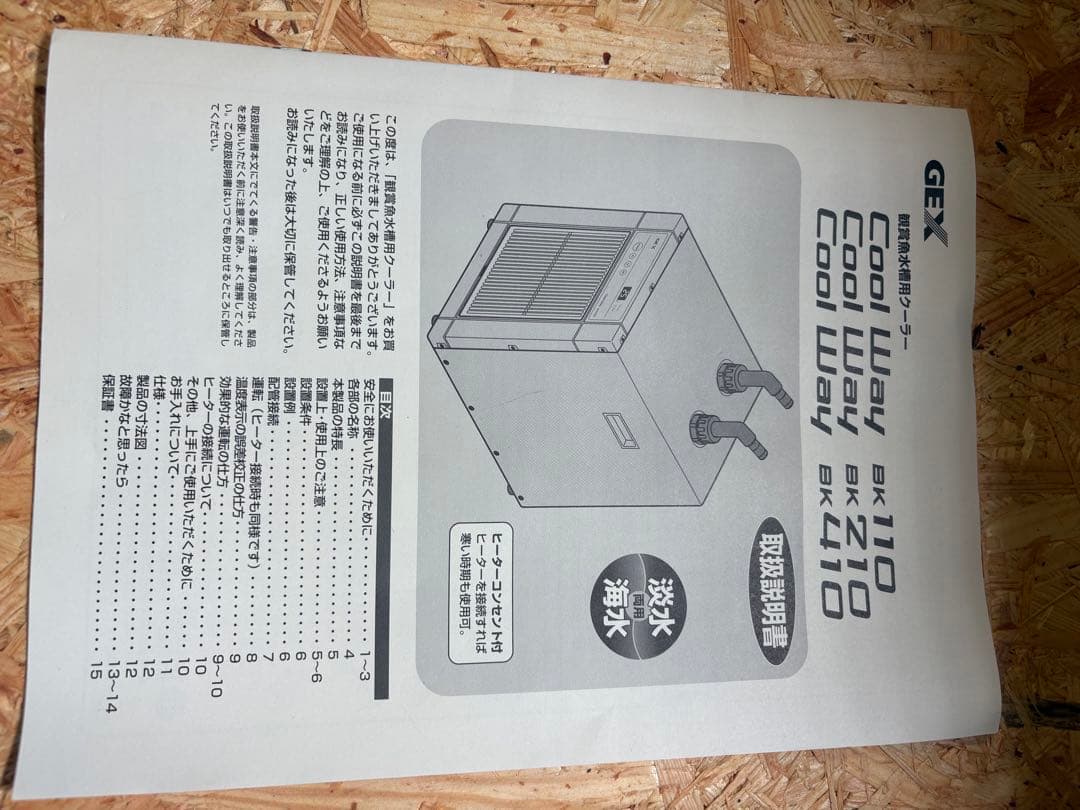 GEX クールウェイBK110