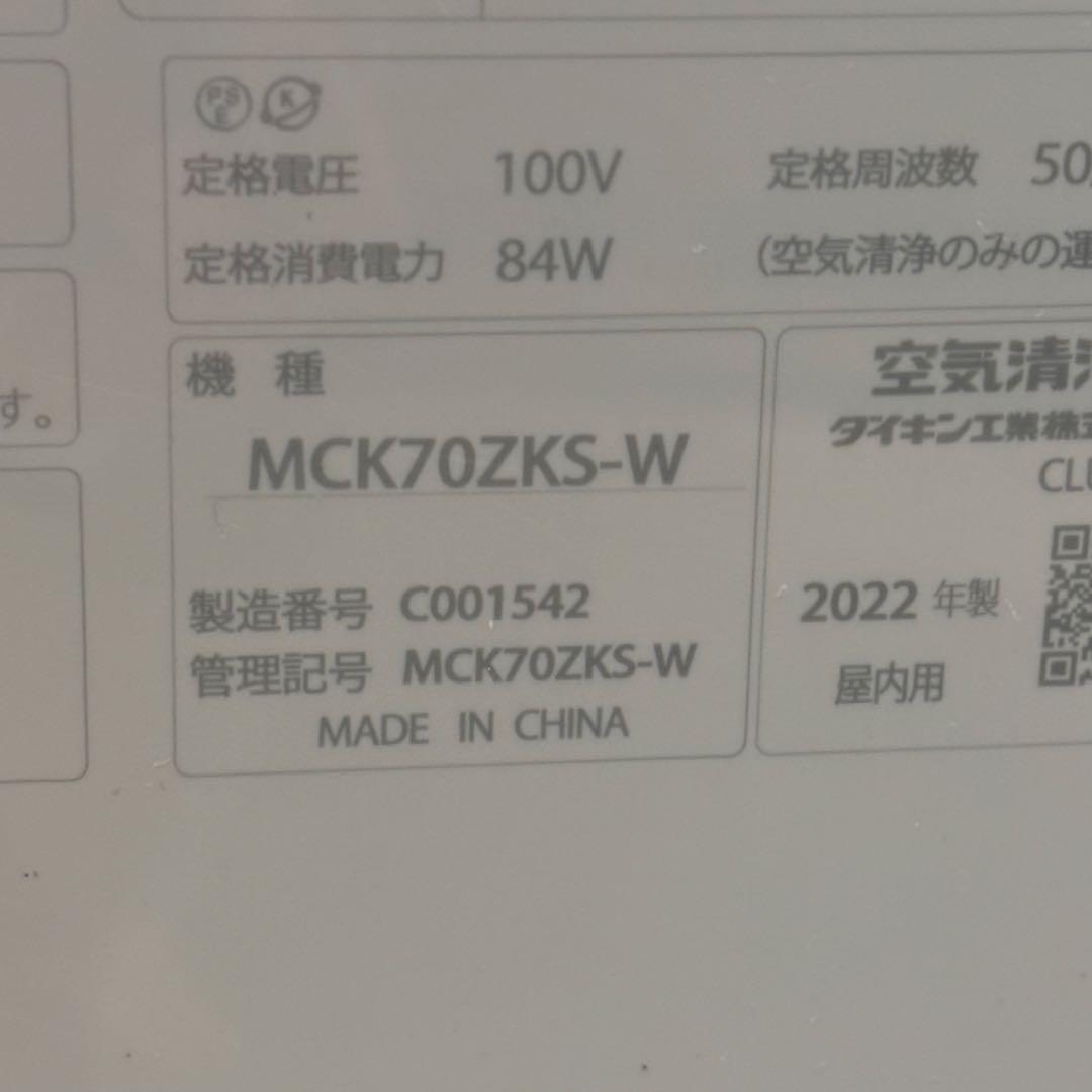 【極美品】DAIKIN ダイキンUV加湿ストリーマ空気清浄機 ACKB70Z-S