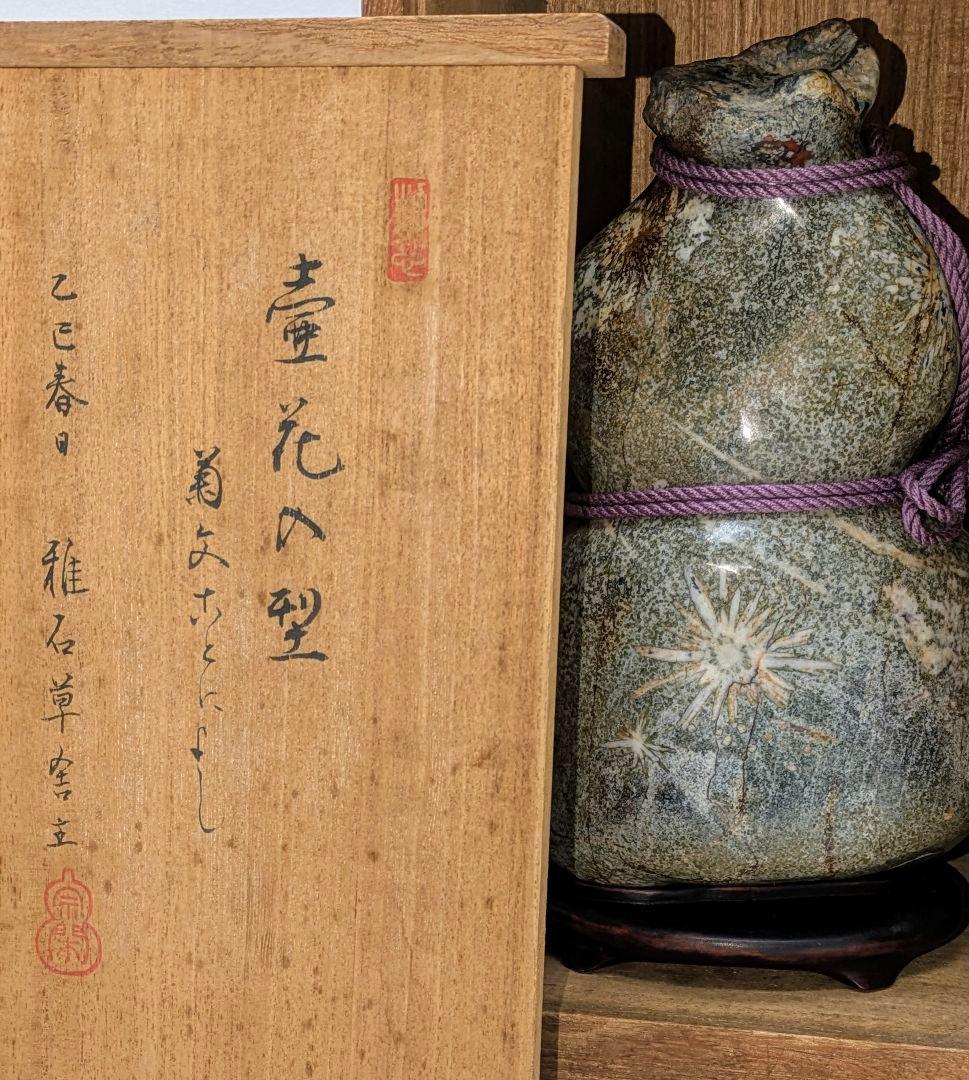 菊花石 梨地に糸菊　根尾 鑑賞石 水石 　文化財級　小林宗閑箱書き　在銘台座