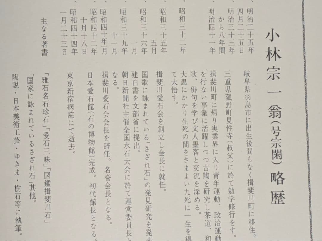 菊花石 梨地に糸菊　根尾 鑑賞石 水石 　文化財級　小林宗閑箱書き　在銘台座