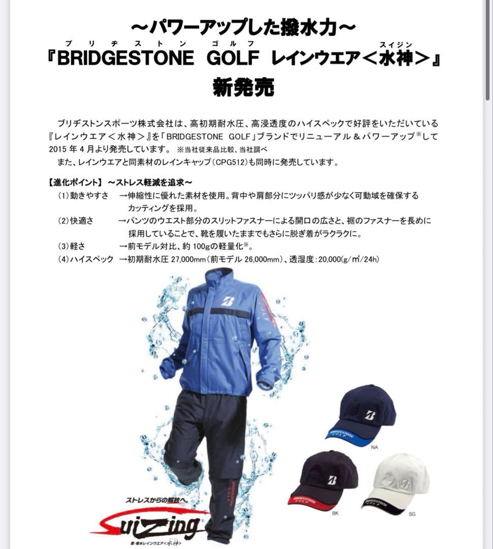 新品同様　ブリヂストンゴルフ　水神　レインウェア　セットアップ　XLサイズ