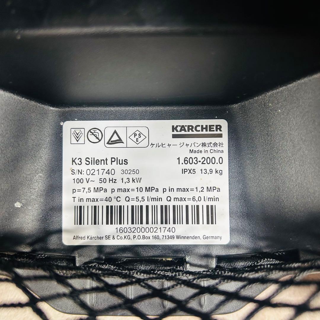 ケルヒャー KARCHER K3サイレントプラス高圧洗浄機　50Hz東日本