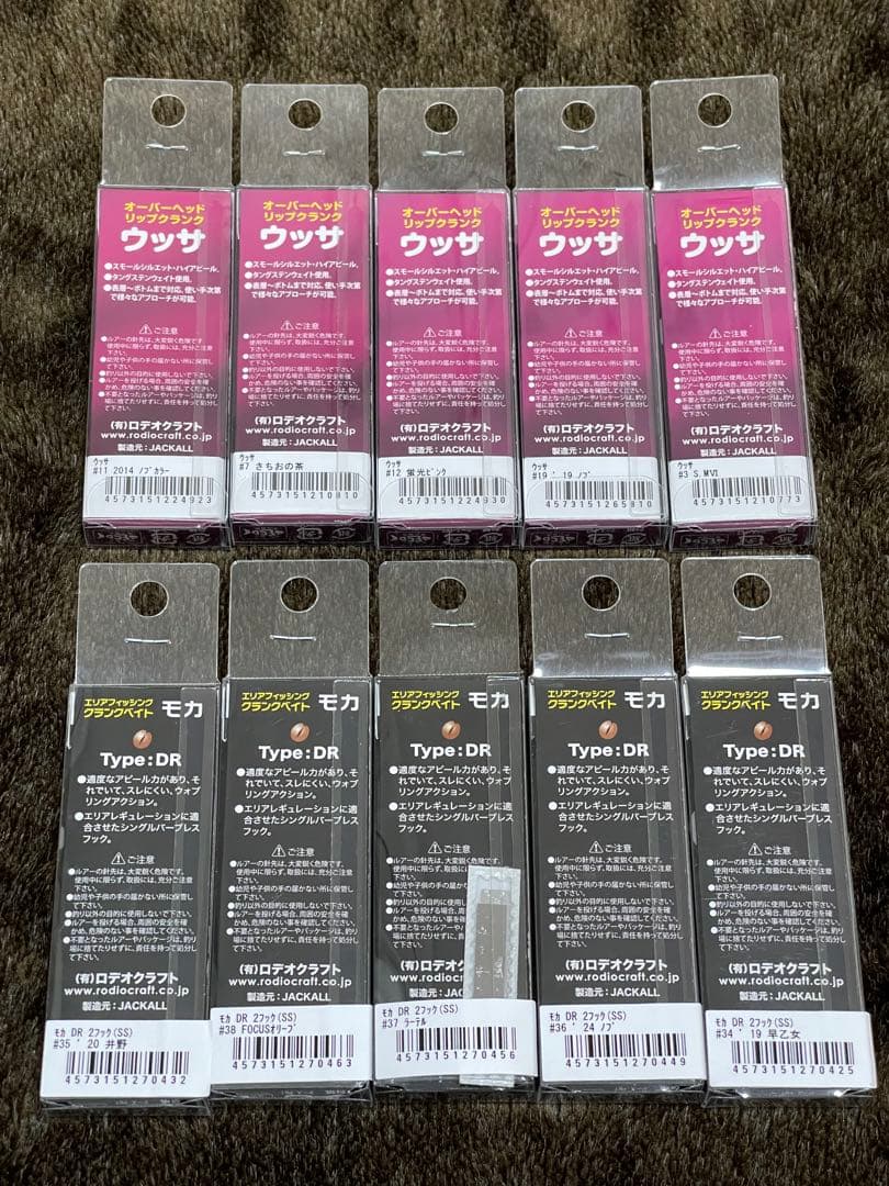 ロデオクラフト ウッサS＆モカDRSS 人気カラー 10個セット