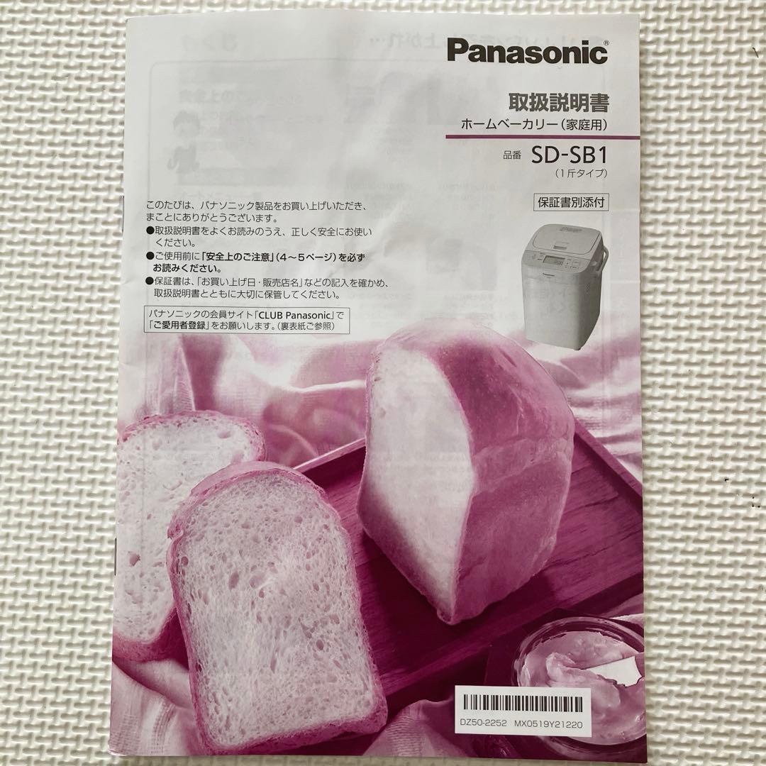 ホームベーカリー「Panasonic」SD-SB1-W