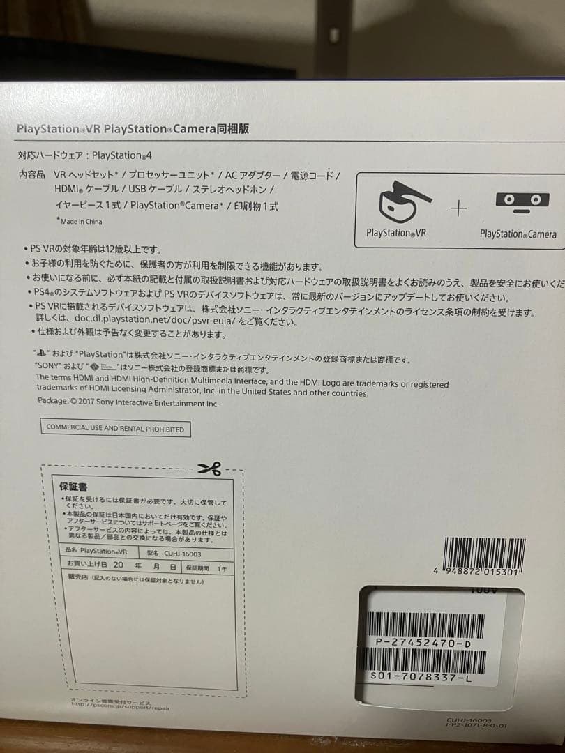 PlayStation VR PlayStation Camera同梱版