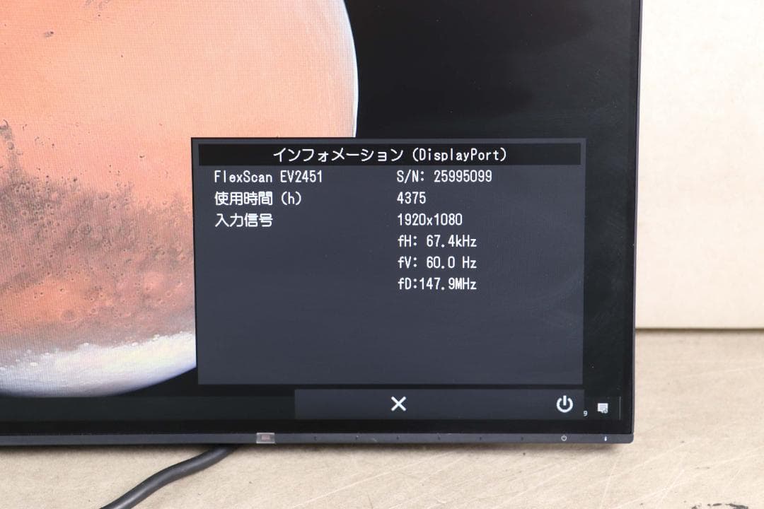 超狭額　6359　EIZO　EV2451　24型　フルHD　HDMI　IPS