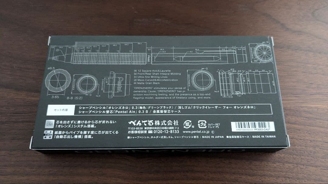 【新品未開封・限定】オレンズネロ　グリーンブラック 0.3mm