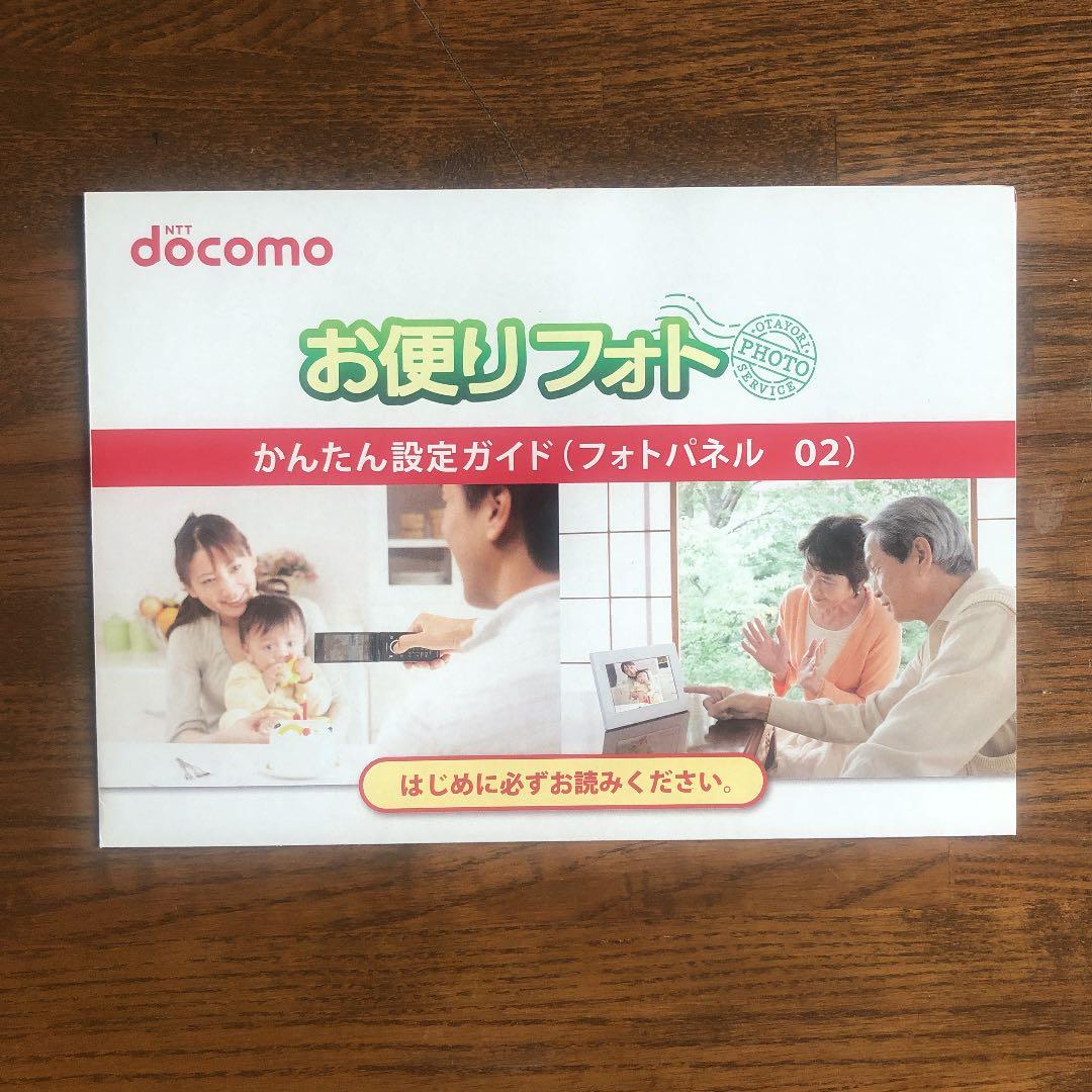 NTTドコモ　フォトパネル