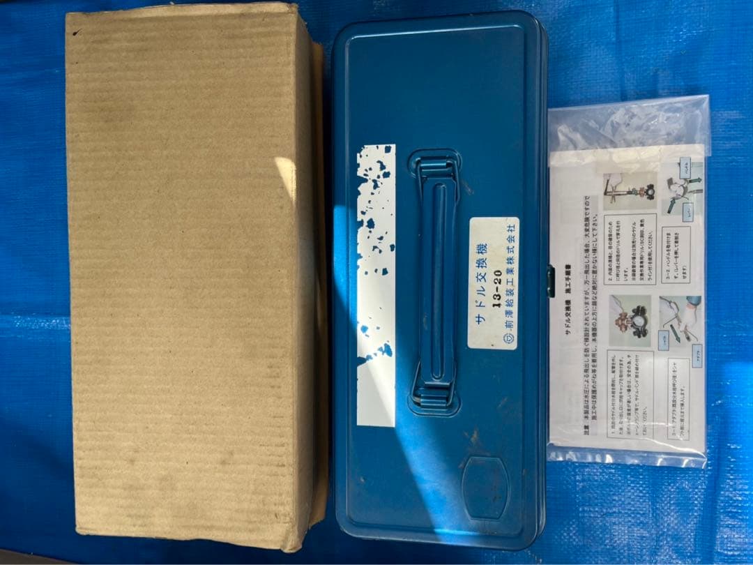 サドル交換機 前澤給装工業　13〜20