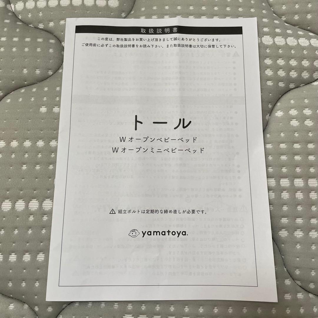 【超美品】yamatoya トール Wオープン ミニベビーベッド ナチュラル