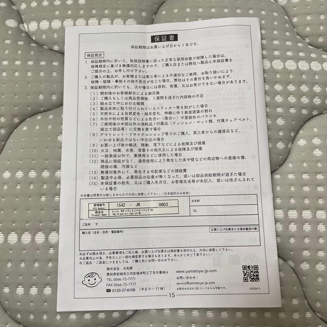 【超美品】yamatoya トール Wオープン ミニベビーベッド ナチュラル