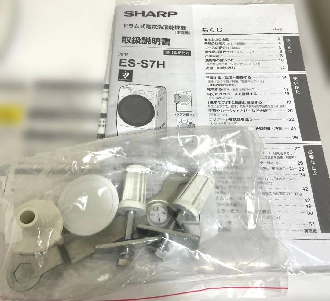 SHARP ドラム式洗濯乾燥機 ES-S7H-CL