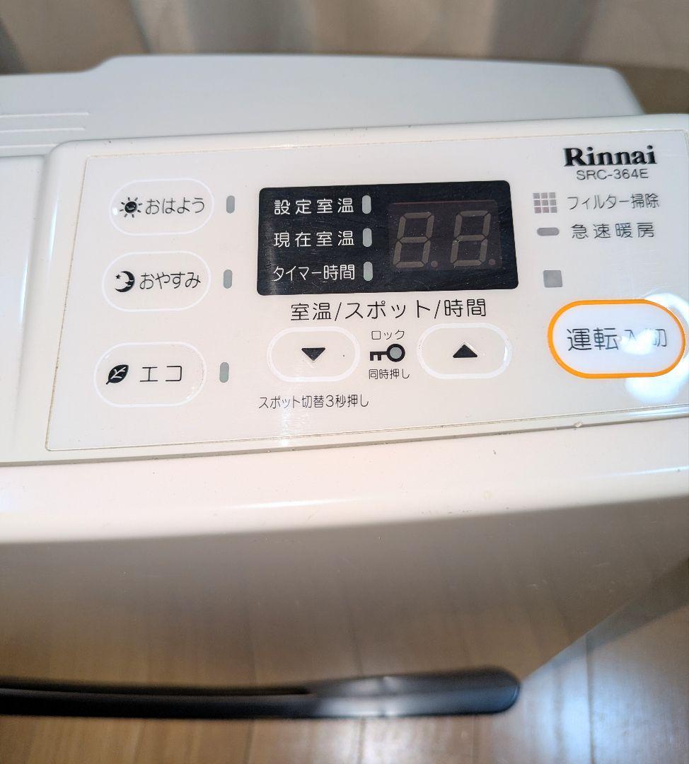 リンナイ ガスファンヒーター SRC-364E