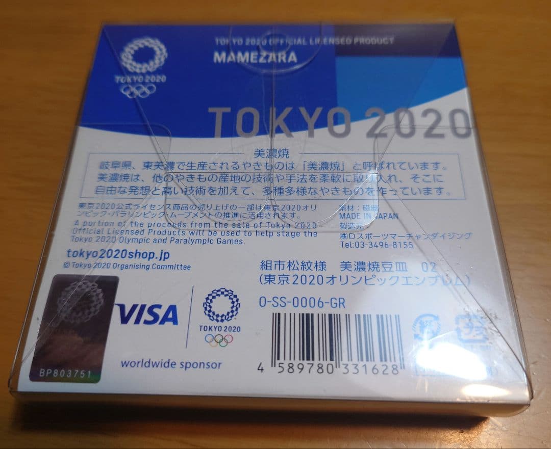 東京オリンピック2020 岐阜県美濃焼　MAMEZARA 豆皿02新品未使用品