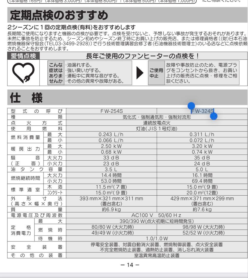 ダイニチ 石油ファンヒーター FW-324S