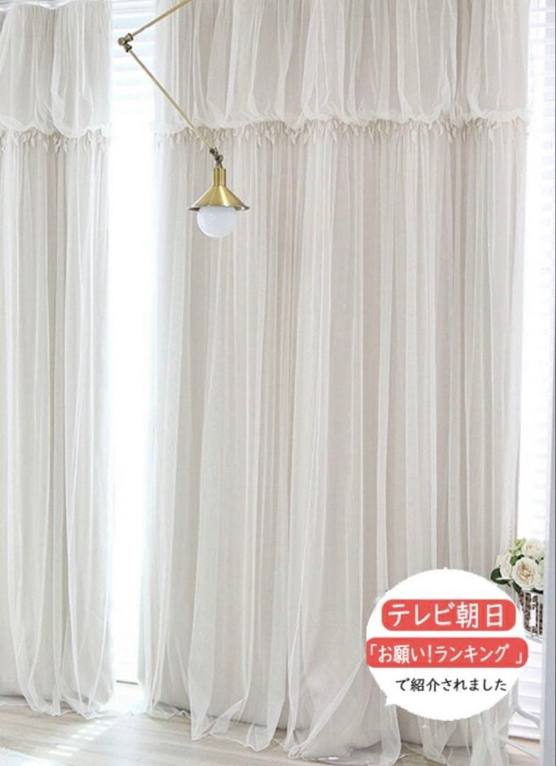 ドレープカーテン　レースカーテン付き