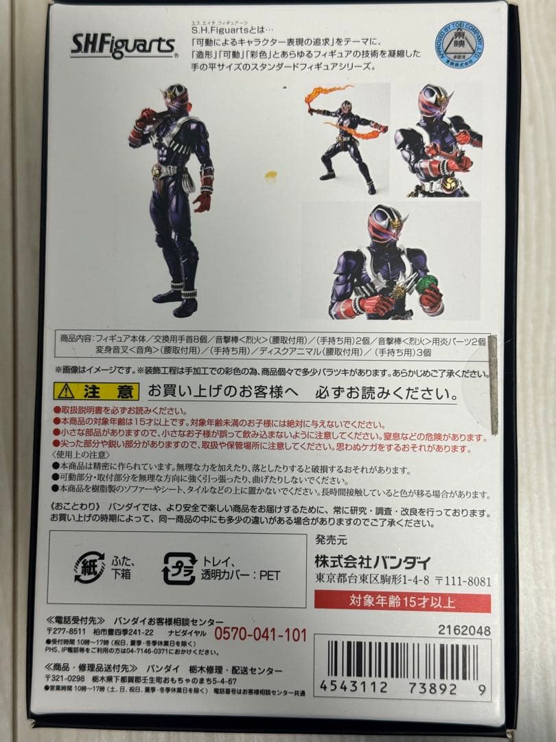 バンダイ S.H.フィギュアーツ 仮面ライダー響鬼