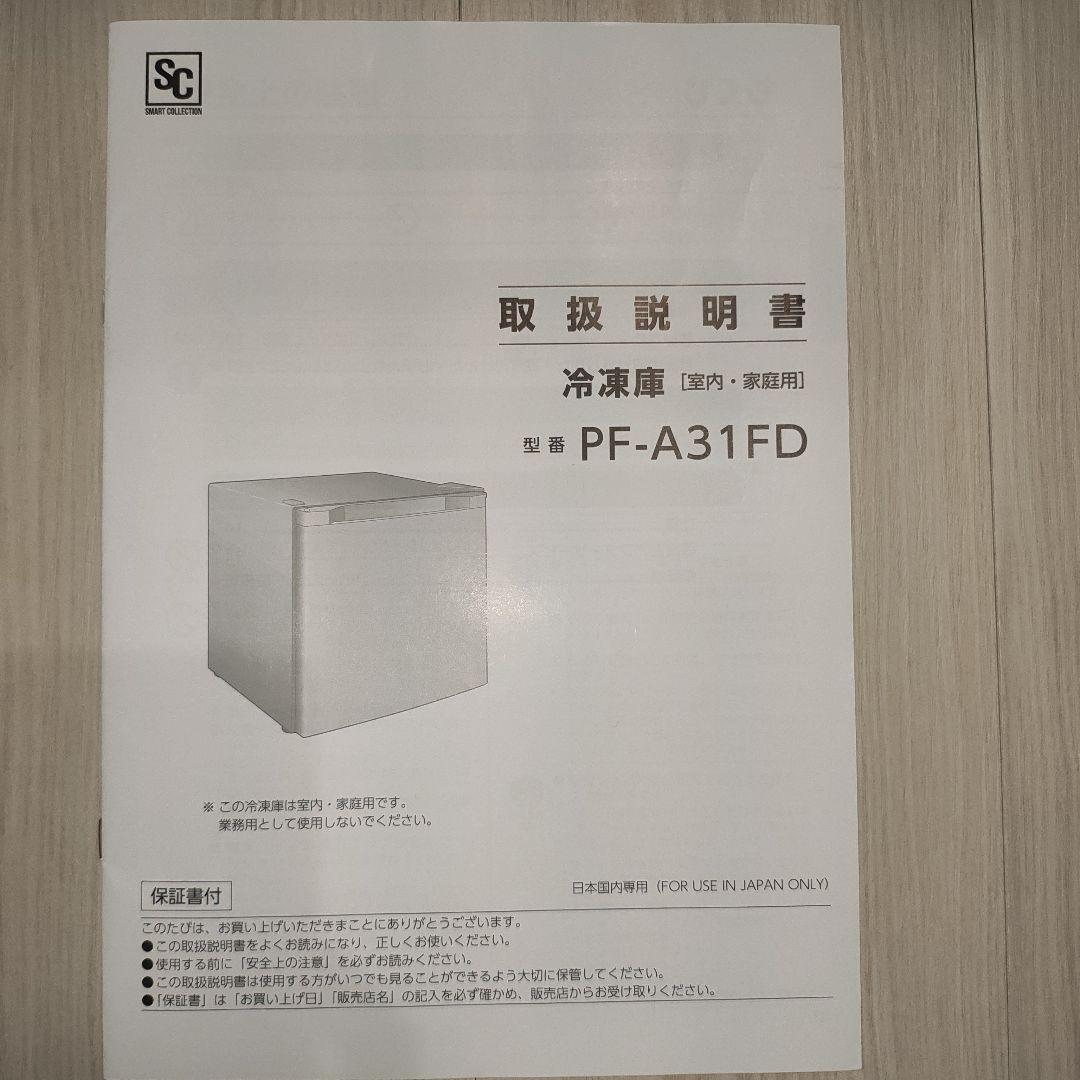 2023年製小型冷凍庫 31Lアイリスオーヤマ PF-A31FD-N ゴールド