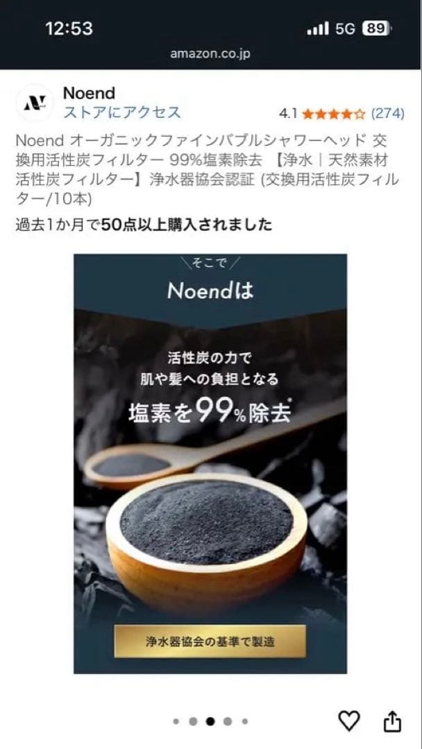 【新品】Noend オーガニックファインバブル カートリッジ