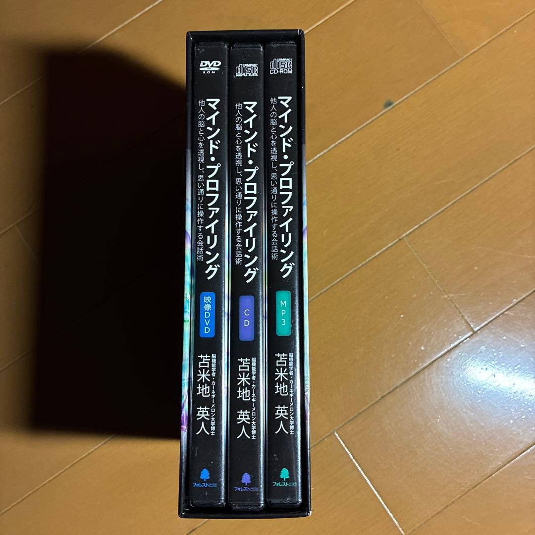 マインド・プロファイリング DVDセット　苫米地