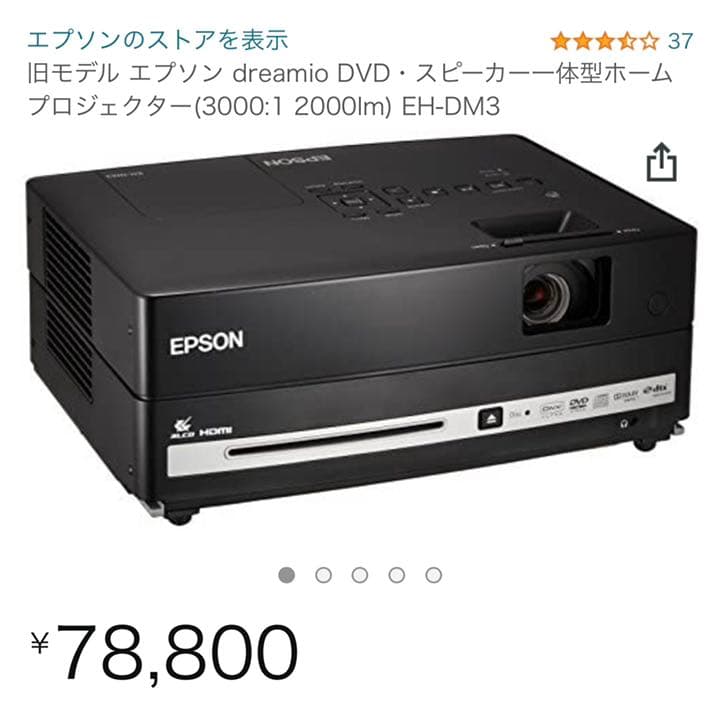 EPSON EHDM3 プロジェクター