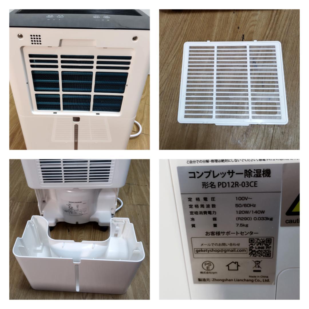 Y☆213 GEKETY コンプレッサー式除湿機 PD12R-03CE 美品！