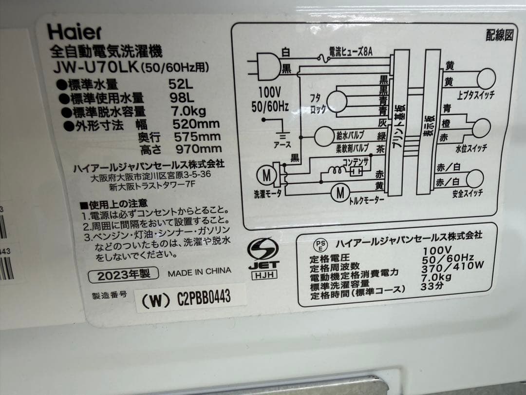 まさみ様 2023年製 ハイアール 7kg洗濯機 JW-U70LK HAIER