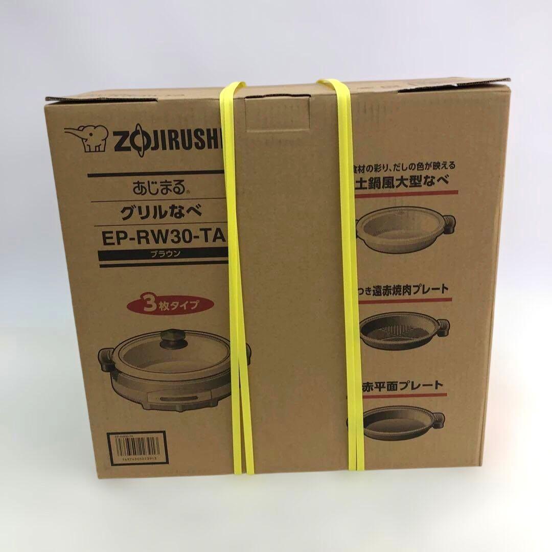 象印 グリル鍋 EP-RL30E-TA