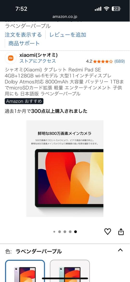 【美品】タブレット　Redmi Pad SEタブレット本体 ラベンダーパープル