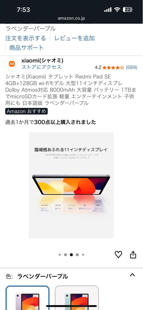 【美品】タブレット　Redmi Pad SEタブレット本体 ラベンダーパープル